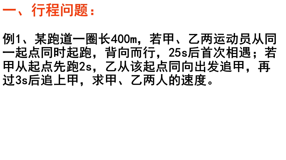 实际问题与二元一次方程组复习课创优教学课件.pptx_第3页