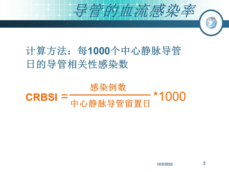 导管相关性血流感染专业培训课件.ppt_第3页