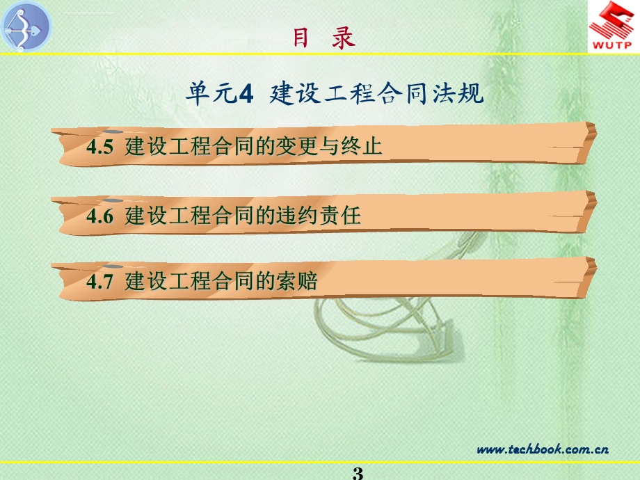 建设工程合同法规ppt课件.ppt_第3页