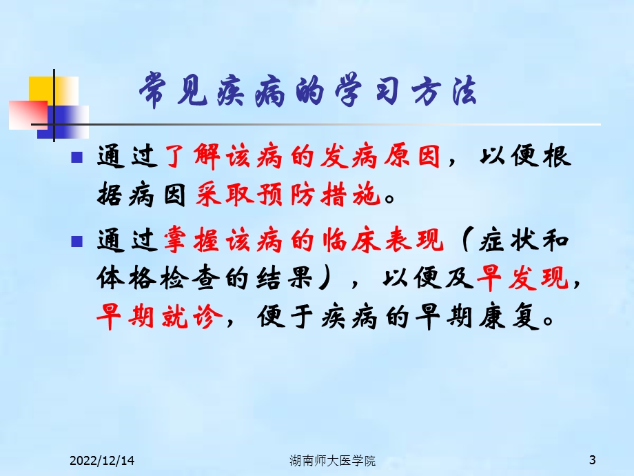 常见内科疾病防治(00)课件.ppt_第3页