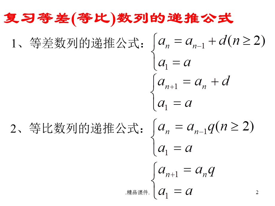 汇总递推数列求通项公式课件.ppt_第2页