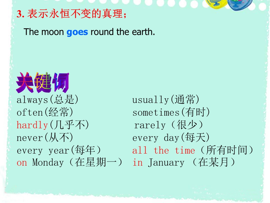 小学英语语法：一般现在时ppt课件.ppt_第3页