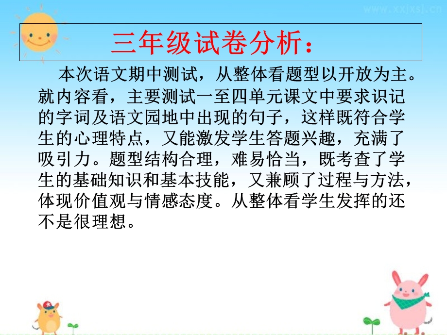 小学语文期中考试质量分析ppt课件.ppt_第2页