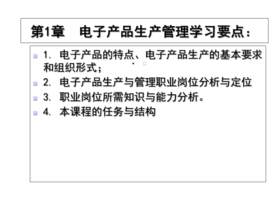 电子产品生产和管理课件.ppt_第2页