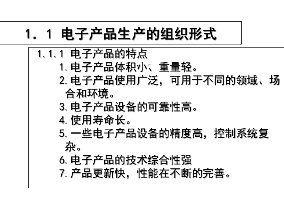 电子产品生产和管理课件.ppt_第3页