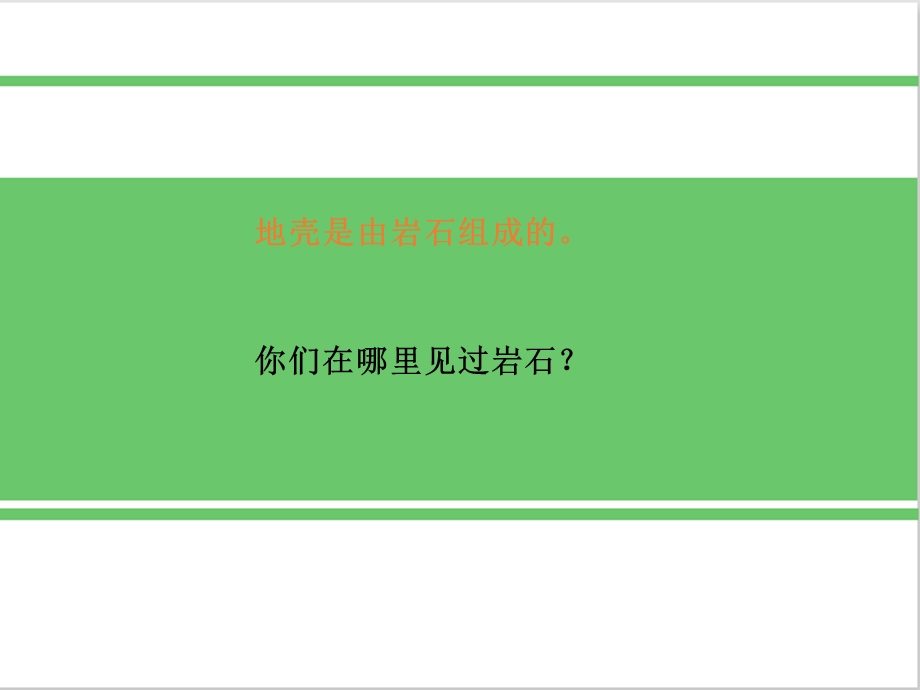 浙教版科学七年级上册第3节组成地壳的岩石优质课件.pptx_第3页