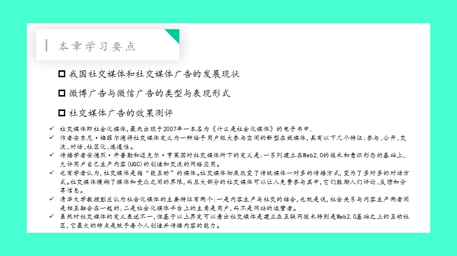 广告效果测评广告效果测评第九章课件.pptx_第2页