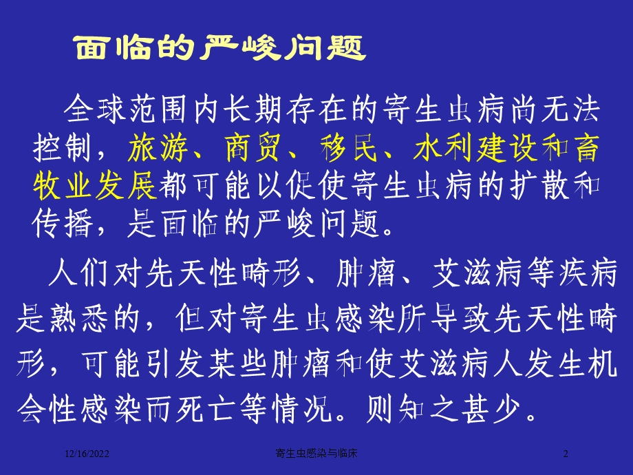 寄生虫感染与临床培训课件.ppt_第2页