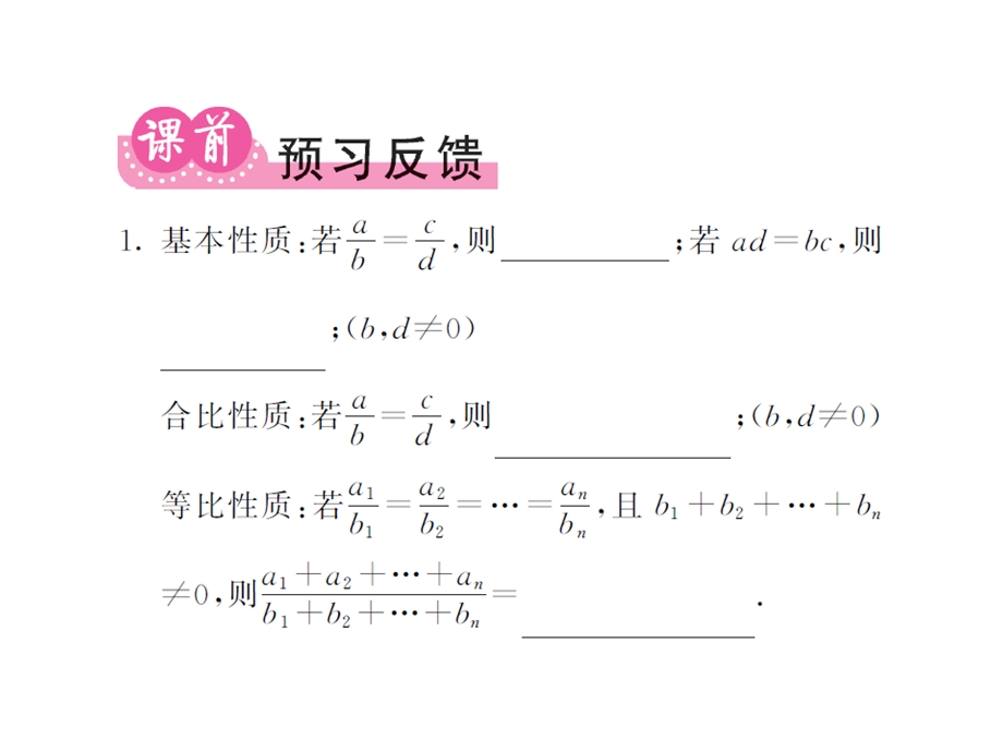 沪科版数学九年级上册221比例线段(第二课时)课件.pptx_第2页