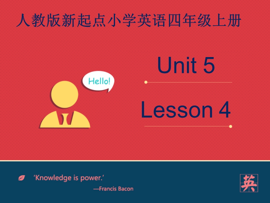 小学英语人教版新起点(一起)四年级上册Unit5lesson4《safety》课件.ppt_第2页