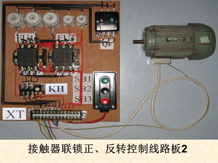 接触器联锁正反转接线图的绘制ppt课件.ppt_第3页