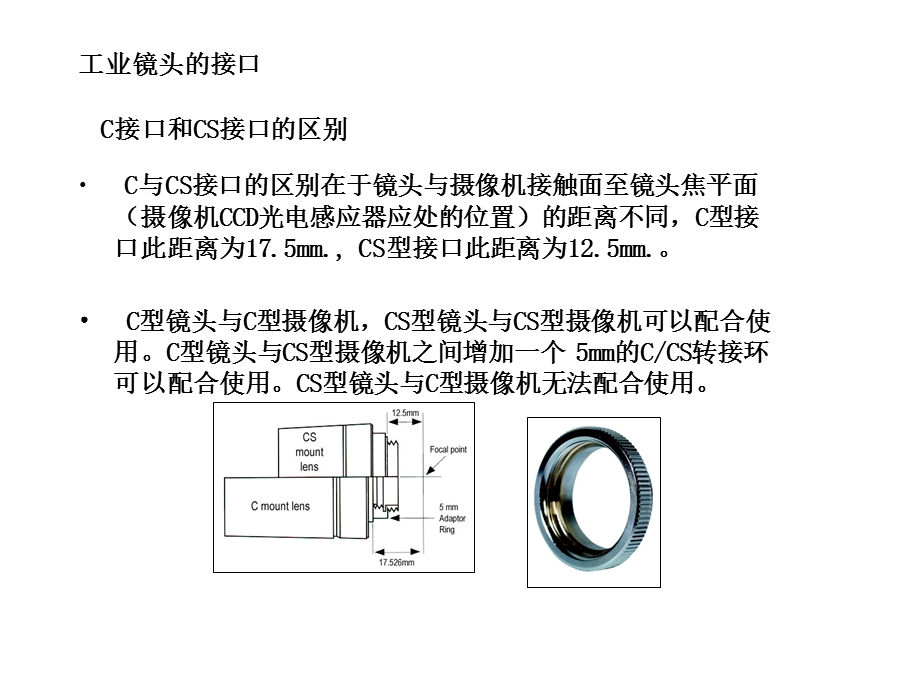 工业相机镜头的基础知识!课件.ppt_第3页