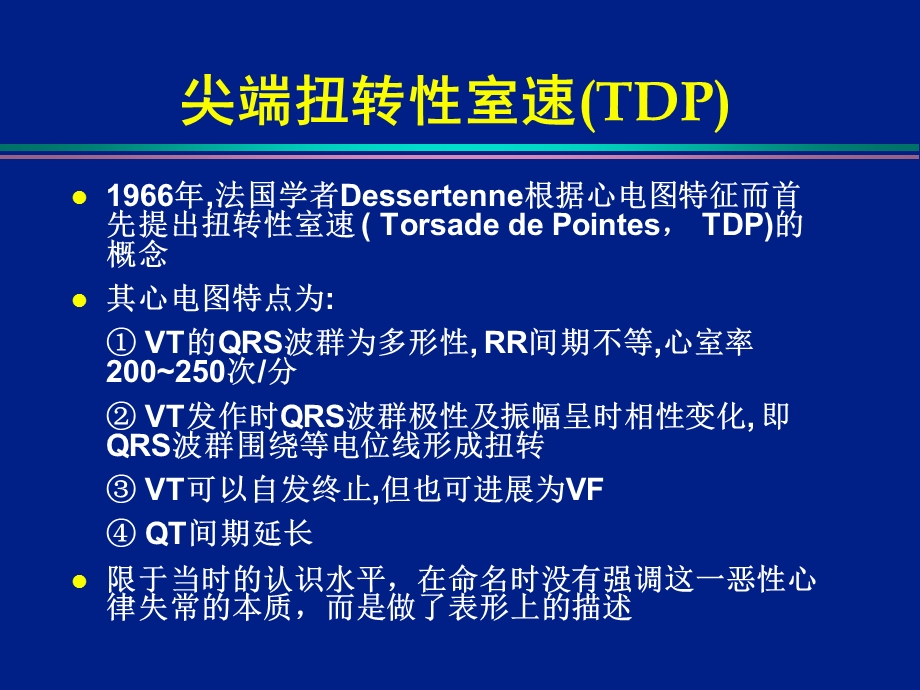 尖端扭转性室性心动过速的机制及治疗策略课件.ppt_第3页