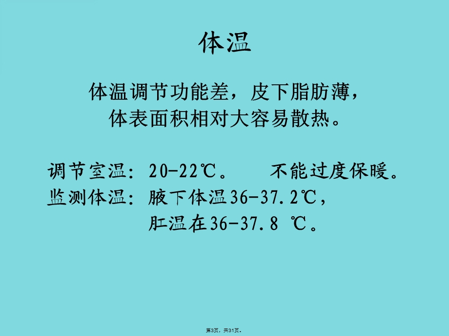 新生儿护理课件(共31张).pptx_第3页