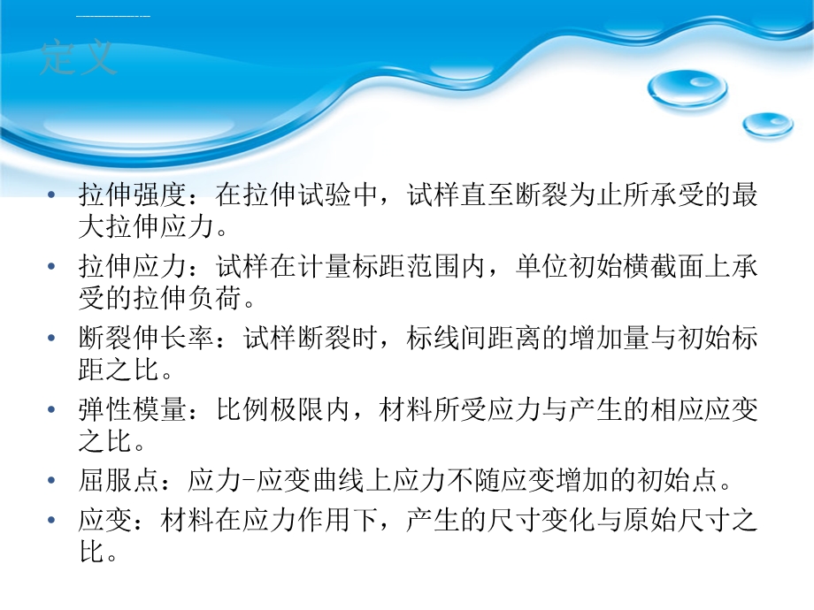 拉伸性能测试ppt课件.ppt_第2页