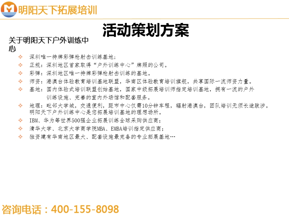 户外拓展培训活动策划方案拓展培训ppt课件.ppt_第3页