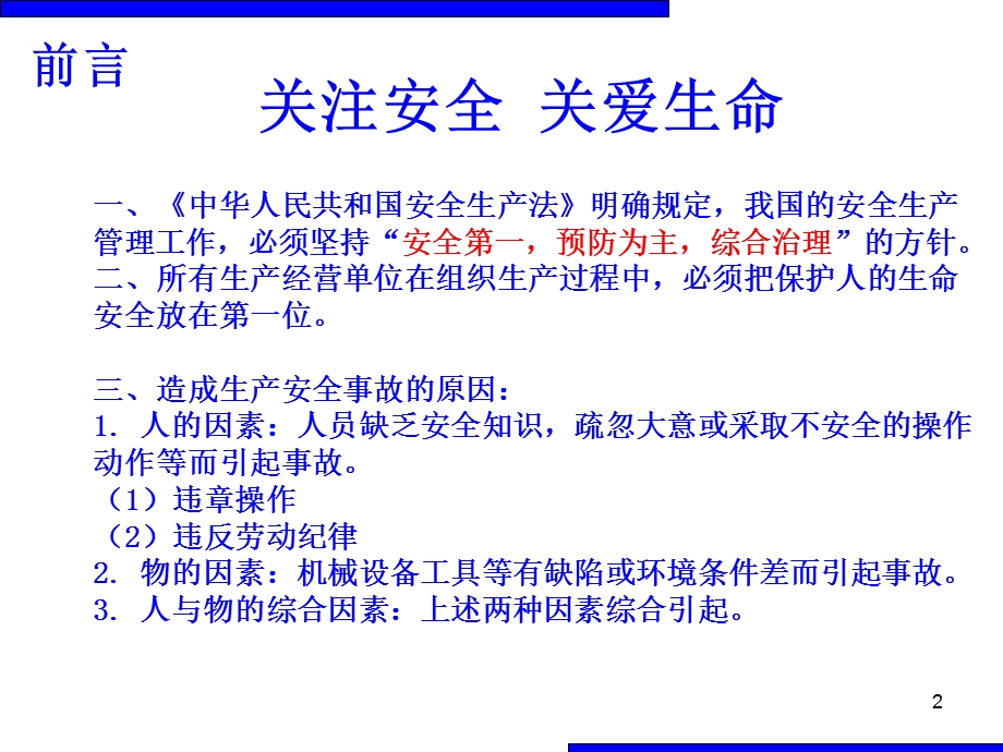 现场安全培训知识课件.ppt_第2页