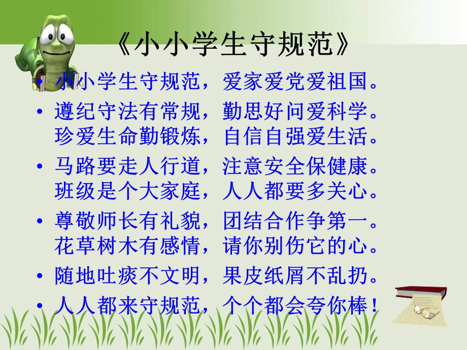 小学《开学第一课》课件.ppt_第3页