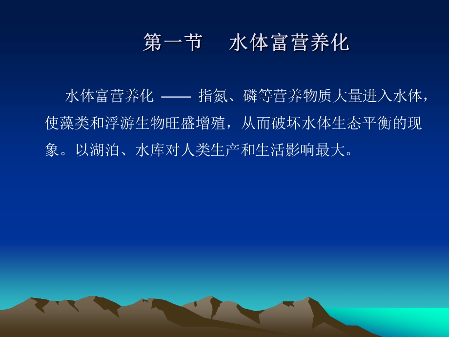 微生物对环境的污染危害ppt课件.ppt_第2页