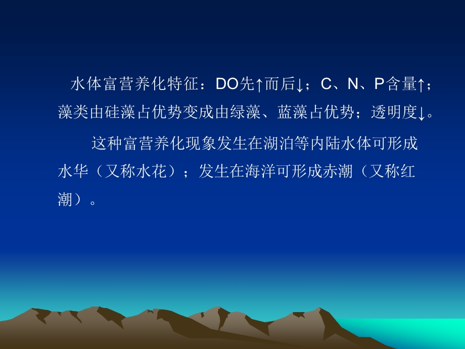 微生物对环境的污染危害ppt课件.ppt_第3页