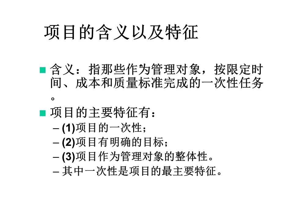 房地产开发项目管理讲义课件(38张).ppt_第3页