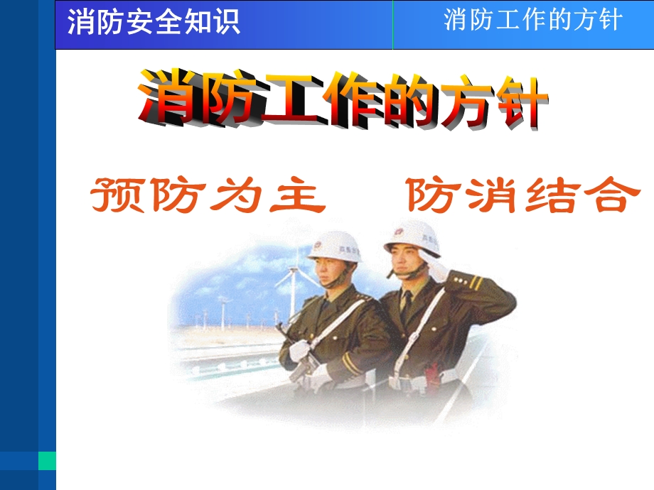 教师消防安全知识培训ppt课件.ppt_第2页