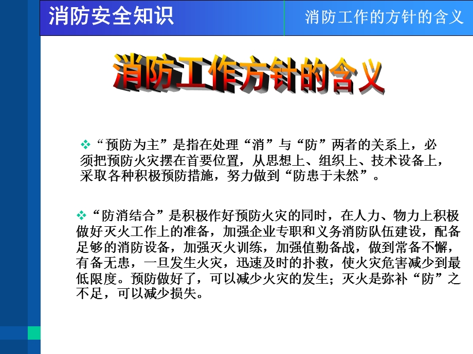 教师消防安全知识培训ppt课件.ppt_第3页