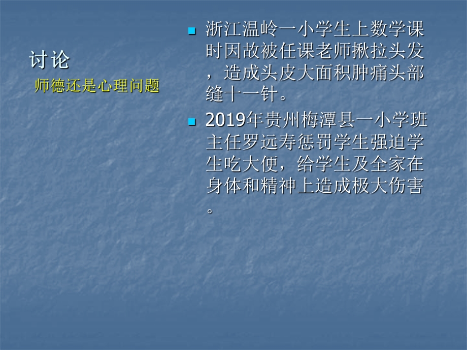 教师的压力管理课件.ppt_第2页