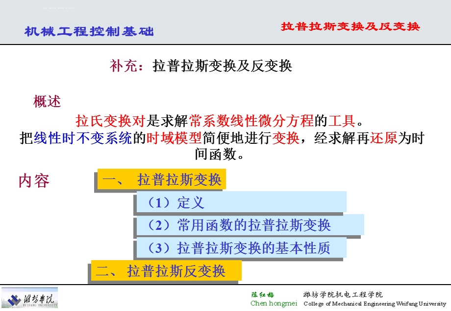 拉氏变换及反变换ppt课件.ppt_第1页