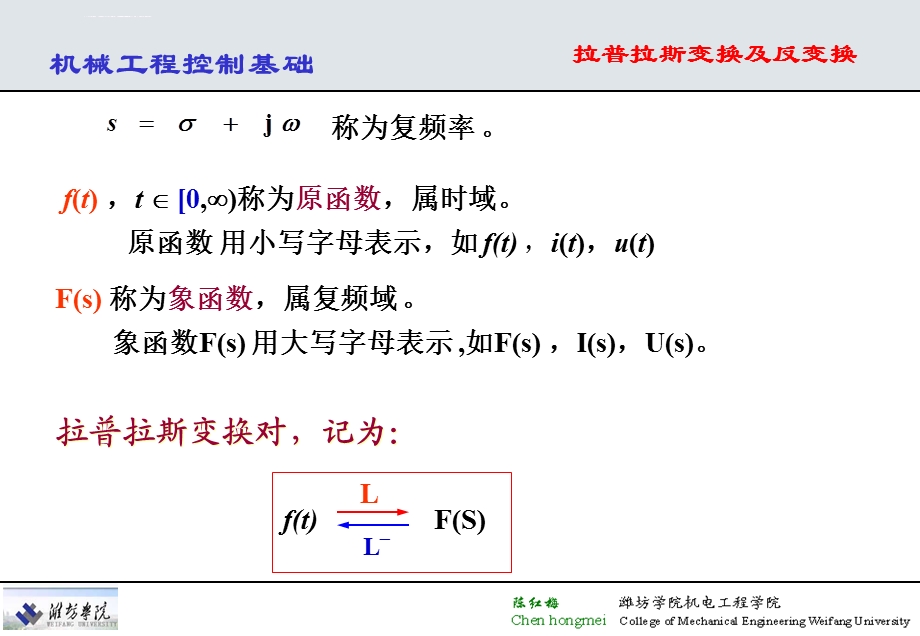 拉氏变换及反变换ppt课件.ppt_第3页