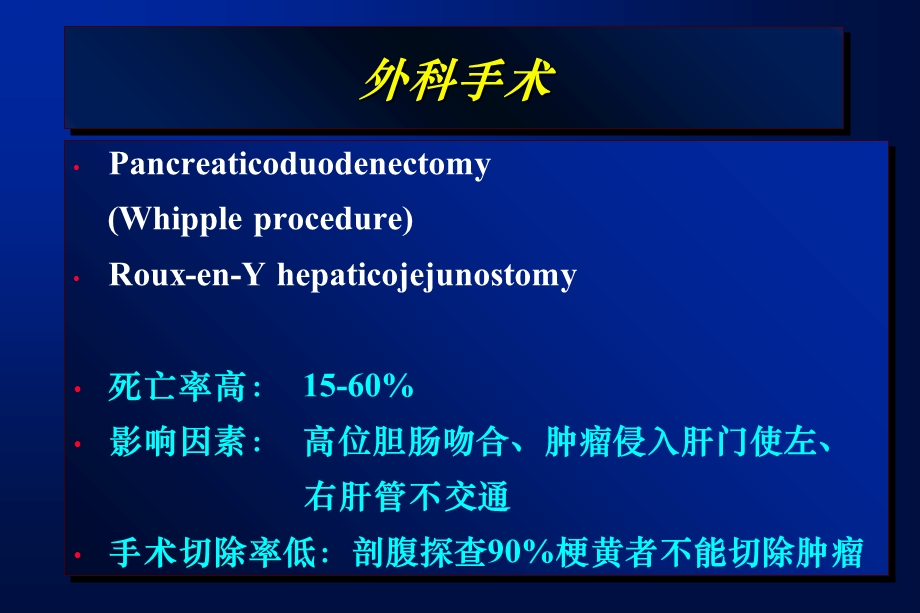 梗阻性黄疸介入治疗有关问题探讨课件.ppt_第3页