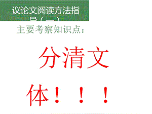 敬业与乐业+议论文阅读方法指导课件.ppt