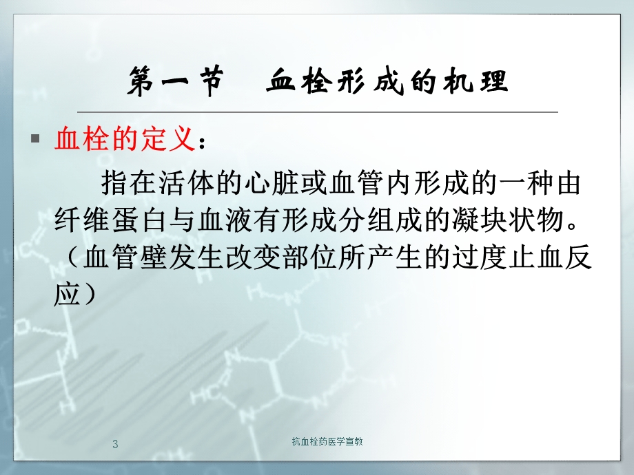 抗血栓药医学宣教培训课件.ppt_第3页