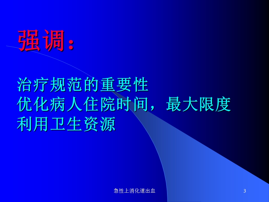 急性上消化道出血课件.ppt_第3页