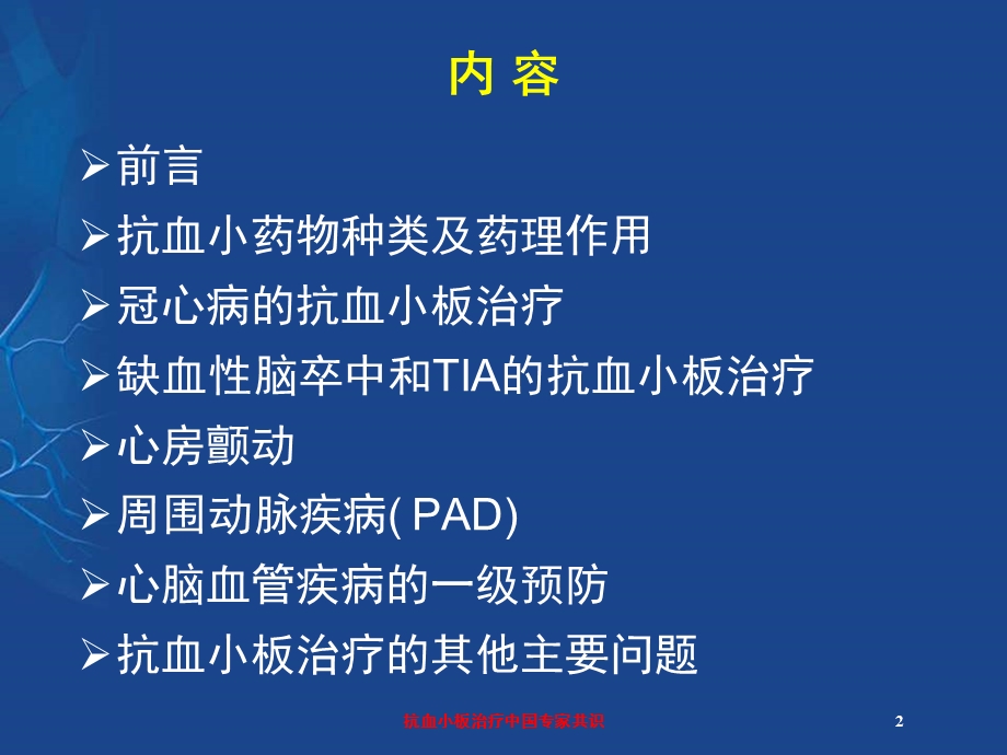 抗血小板治疗中国专家共识培训课件.ppt_第2页