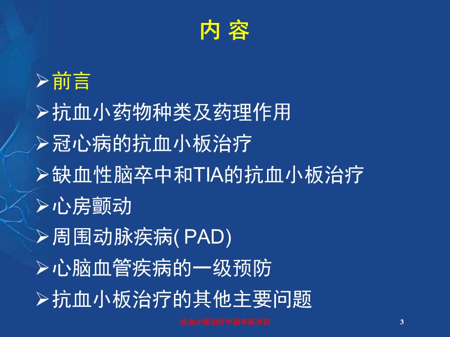 抗血小板治疗中国专家共识培训课件.ppt_第3页