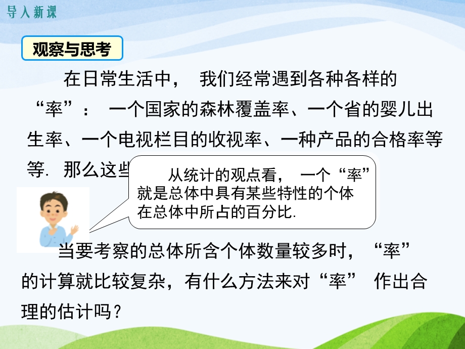 湘教版初中数学九年级上册52统计的简单应用优质课课件.ppt_第3页