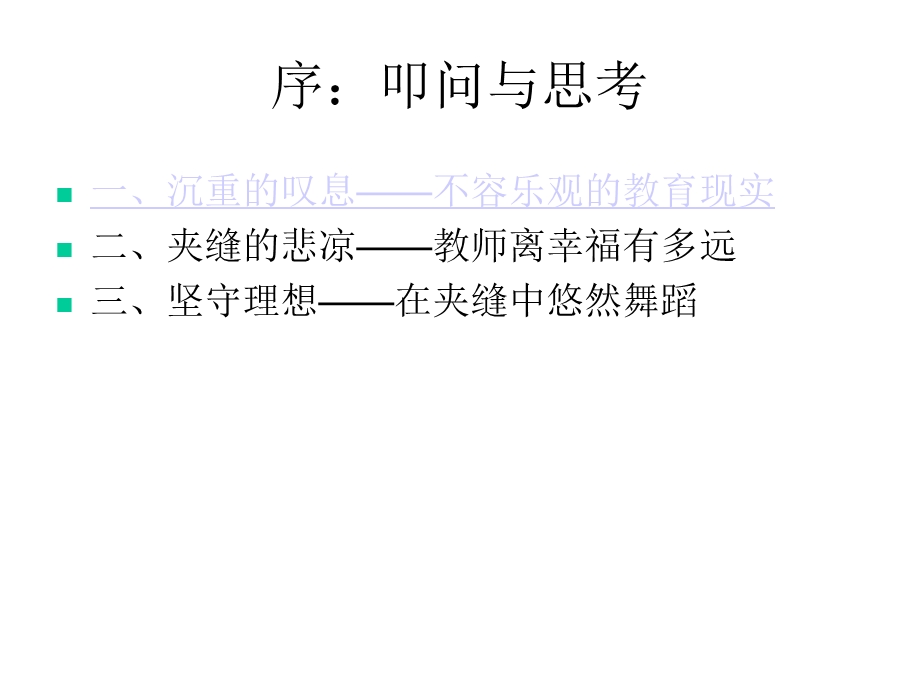 班主任工作的理论课件.ppt_第2页