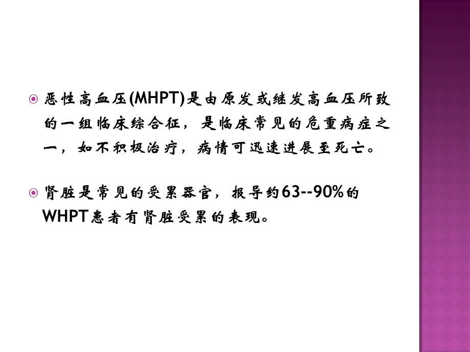 恶性高血压的诊治课件.ppt_第2页