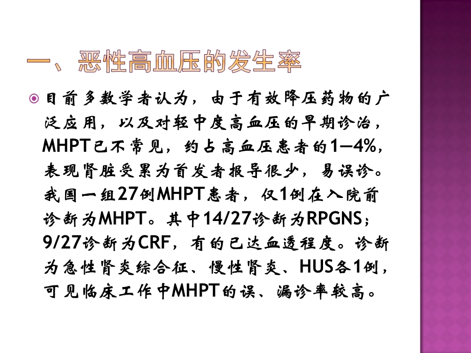 恶性高血压的诊治课件.ppt_第3页