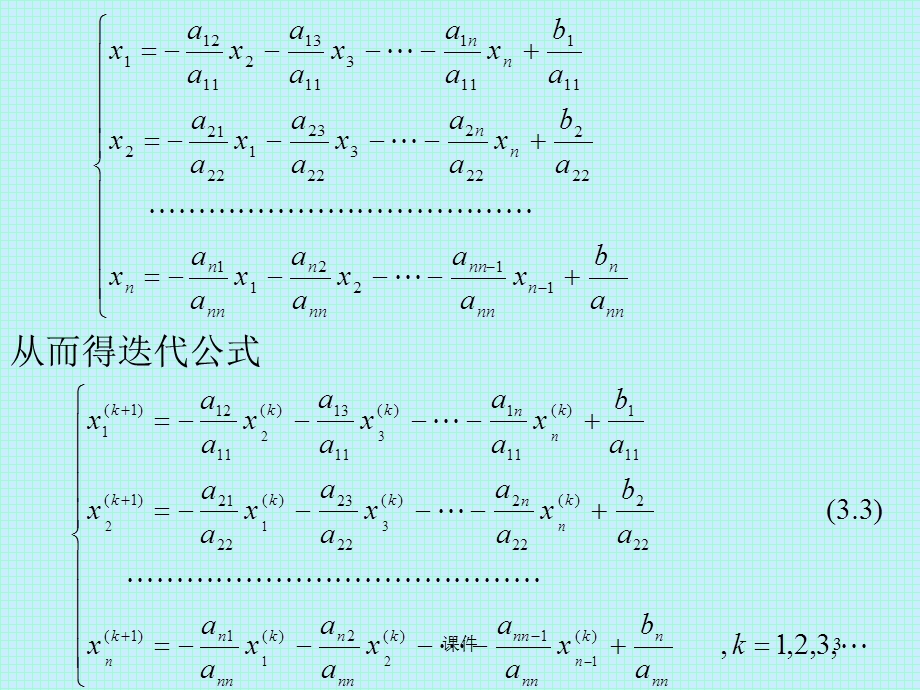 数值分析课件第三章解线性方程组的迭代法.ppt_第3页