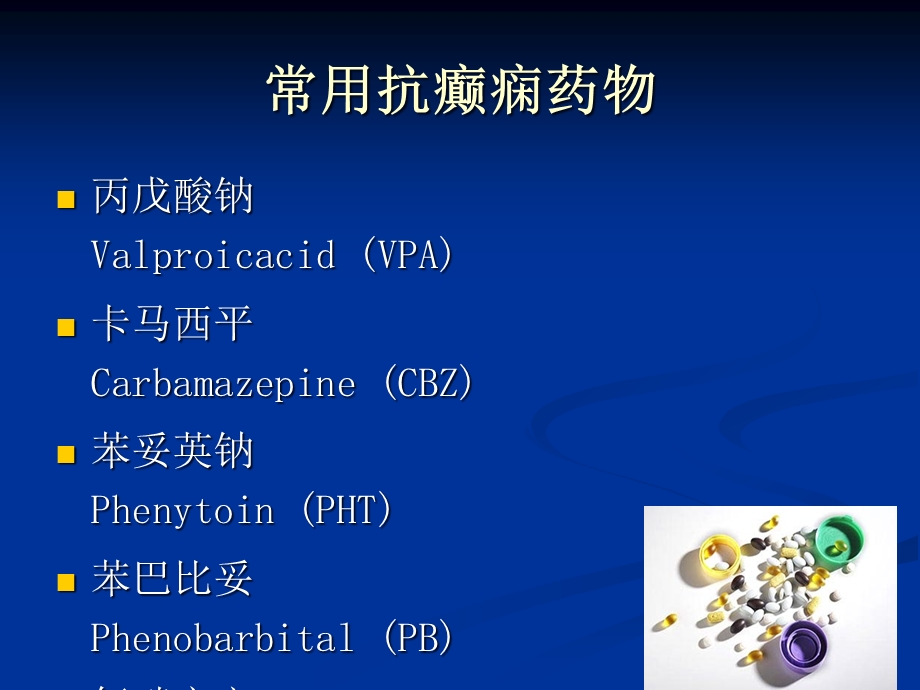 常用抗癫痫药物副作用及临床注意事项课件.pptx_第2页