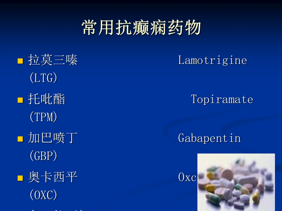 常用抗癫痫药物副作用及临床注意事项课件.pptx_第3页