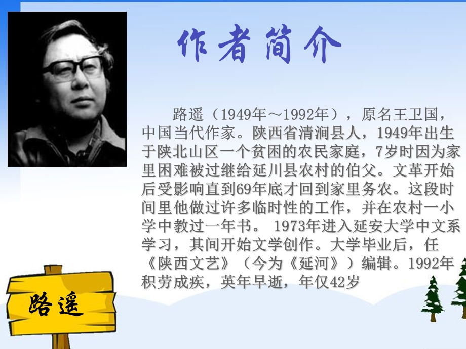 平凡的世界精美ppt课件.ppt_第2页