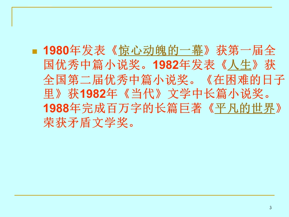 平凡的世界精美ppt课件.ppt_第3页