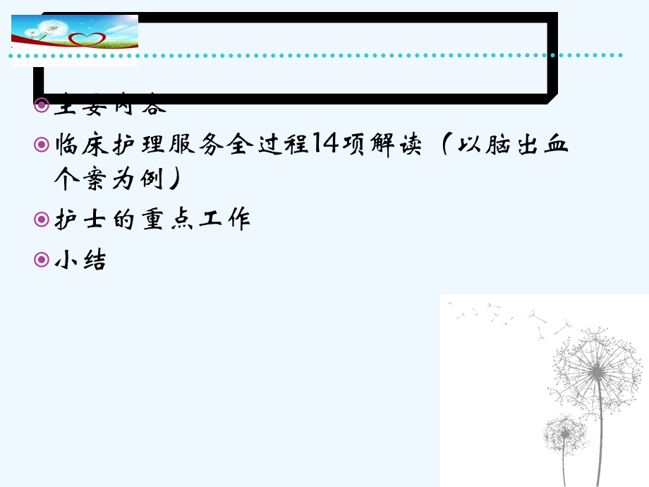 护理服务全过程课件.ppt_第2页