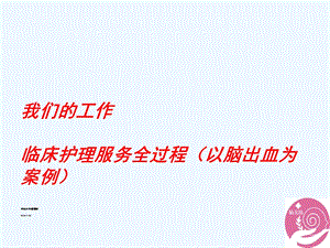 护理服务全过程课件.ppt