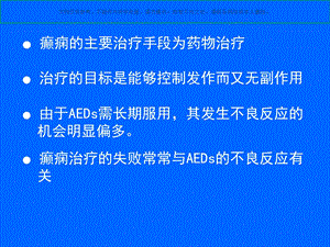 抗癫痫药物的不良反应课件.ppt