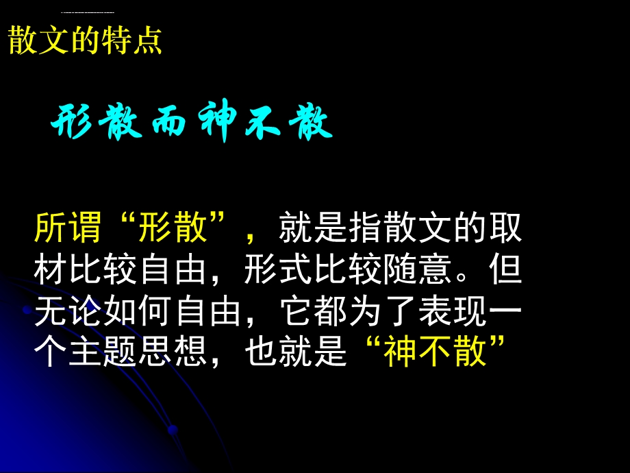 散文鉴赏ppt课件.ppt_第3页