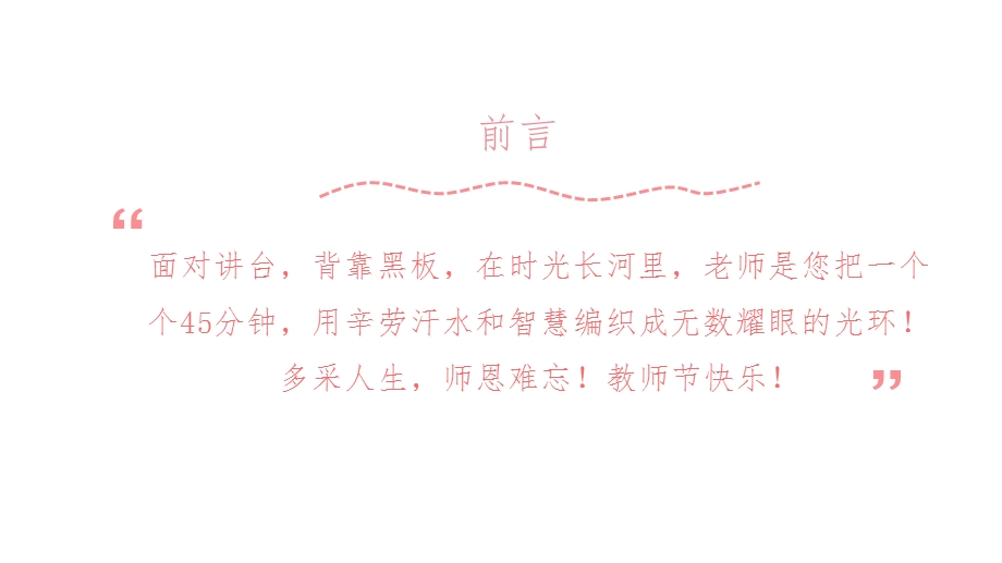 教师节制作图片大全课件.pptx_第2页